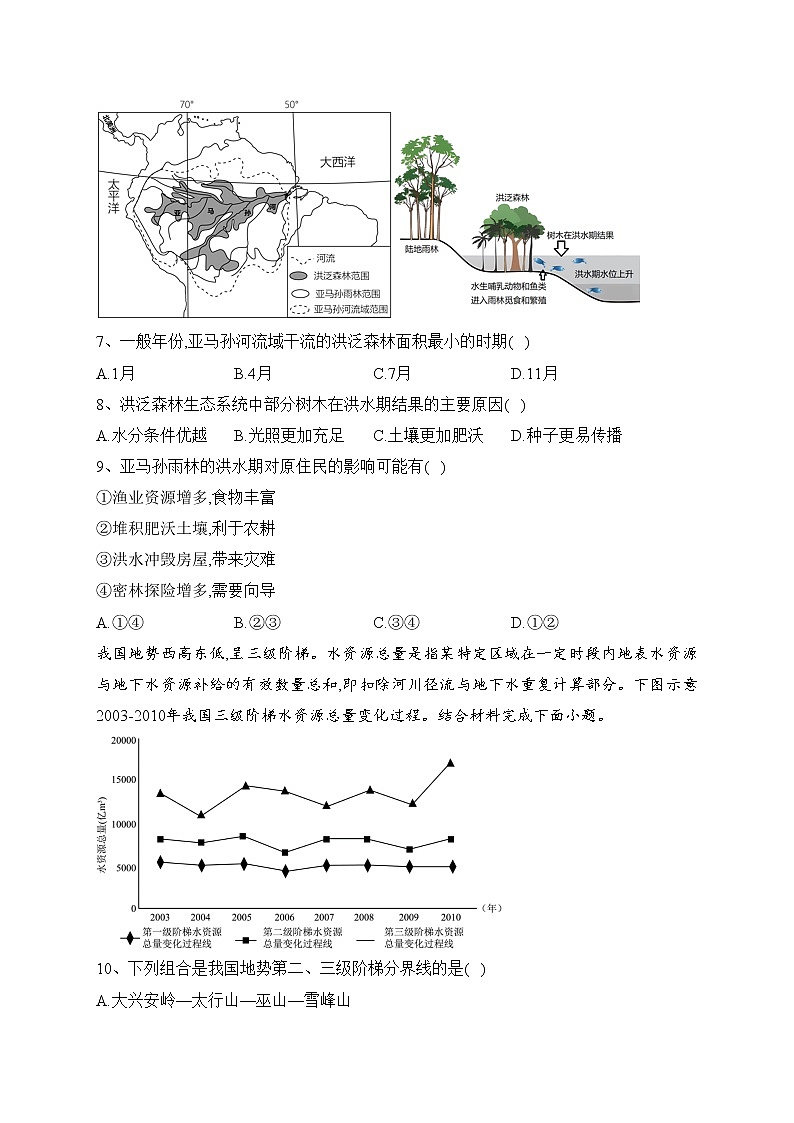 湖北省武汉市新洲区部分学校2022-2023学年高二下学期期中考试地理试卷（含答案）第3页