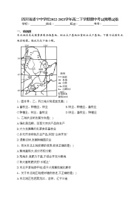 四川省遂宁中学校2022-2023学年高二下学期期中考试地理试卷（含答案）