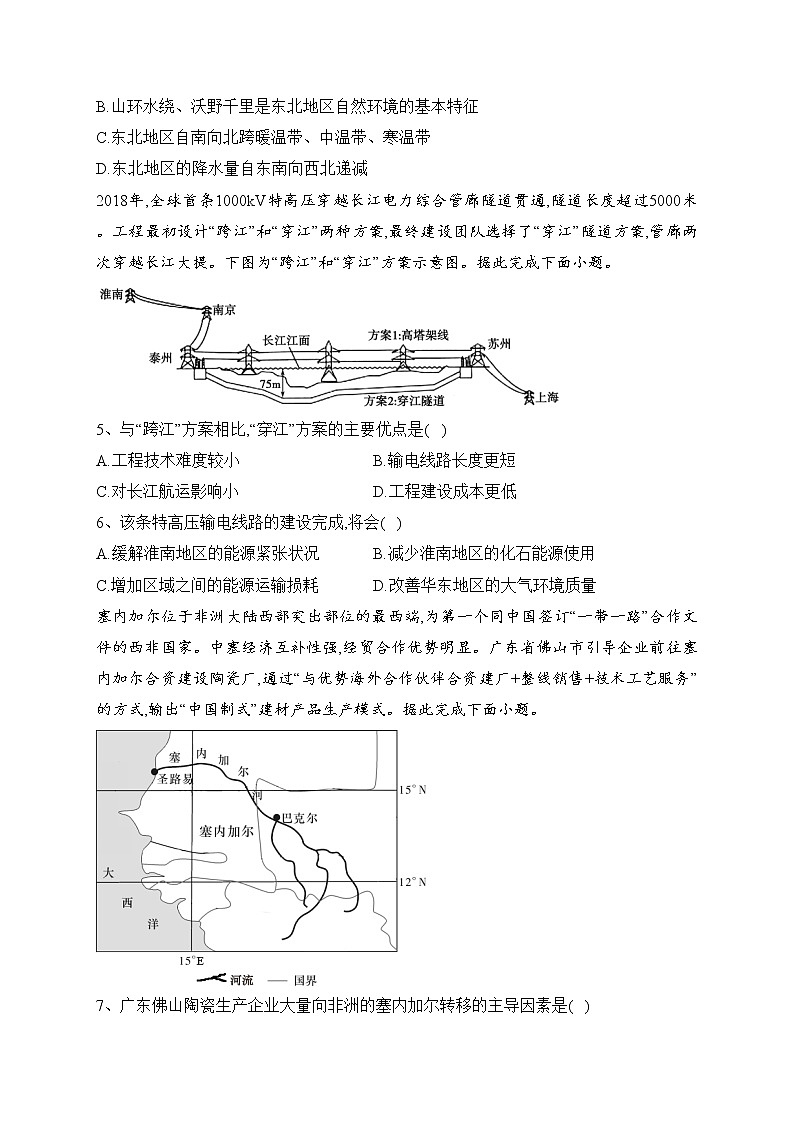 四川省遂宁中学校2022-2023学年高二下学期期中考试地理试卷（含答案）02