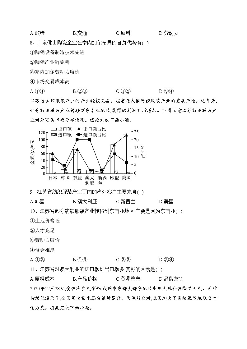 四川省遂宁中学校2022-2023学年高二下学期期中考试地理试卷（含答案）03