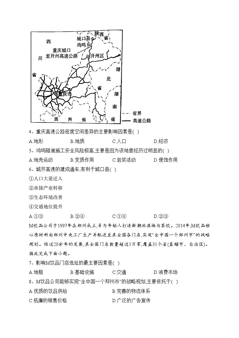 河北省张家口市2023届高三下学期高考二模地理试卷（含答案）02