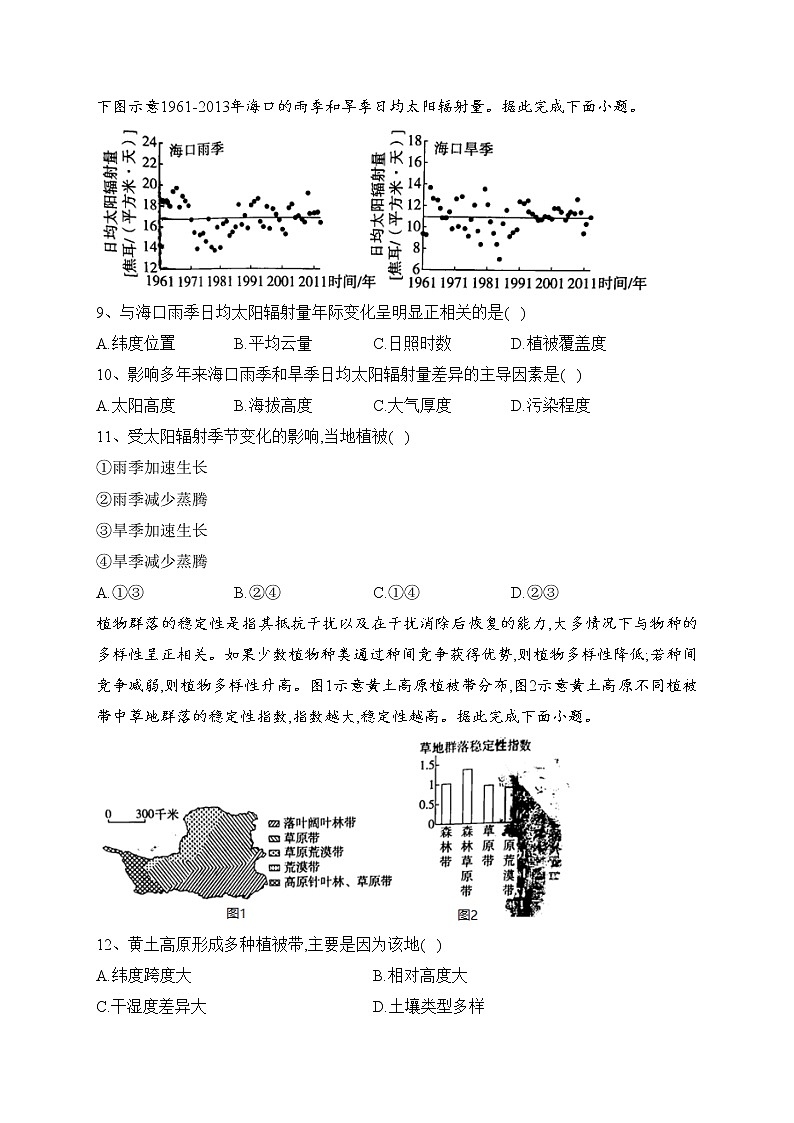河北省张家口市2023届高三下学期高考二模地理试卷（含答案）03