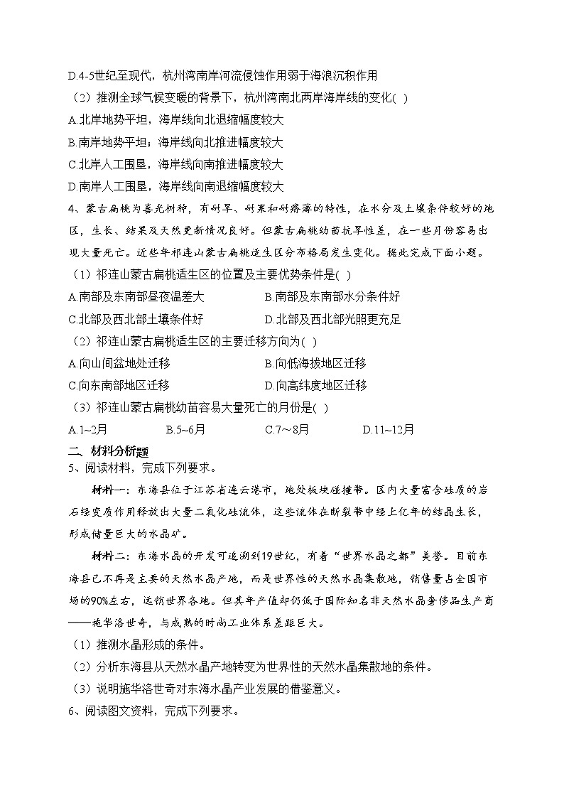 内蒙古呼和浩特市2023届高三下学期二模地理试卷（含答案）03