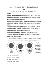 广东省广州市六区部分普通高中2023届高三地理下学期综合测试（二）试卷（Word版附答案）