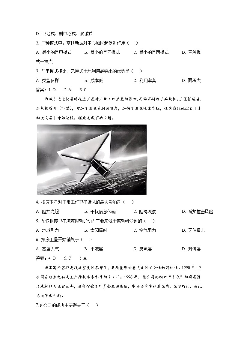 广东省广州市六区部分普通高中2023届高三地理下学期综合测试（二）试卷（Word版附答案）第2页