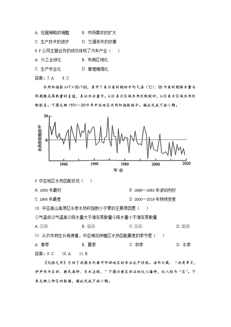 广东省广州市六区部分普通高中2023届高三地理下学期综合测试（二）试卷（Word版附答案）第3页
