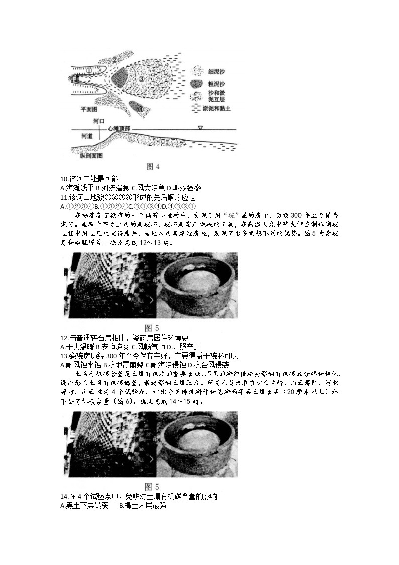 山东省菏泽市2023届高三地理下学期二模试题（Word版附答案）03