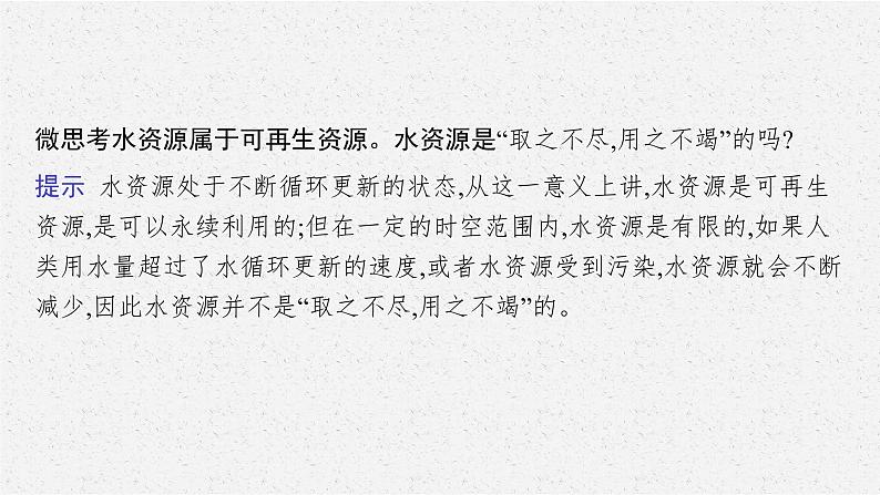 第一章　第一节　自然资源的数量、质量及空间分布课件PPT08