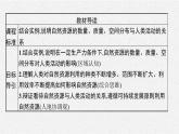 第一章　第二节　自然资源与人类活动的关系课件PPT