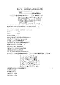 地理选择性必修3 资源、环境与国家安全第二节 自然资源与人类活动的关系测试题