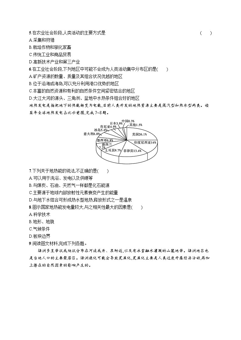 第一章　第二节　自然资源与人类活动的关系 试卷02