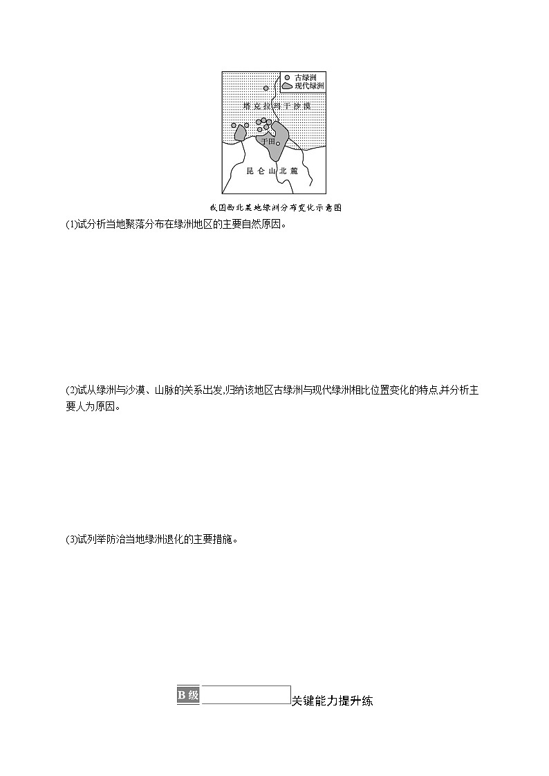 第一章　第二节　自然资源与人类活动的关系 试卷03