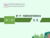 第二章　第一节　中国耕地资源与粮食安全课件PPT