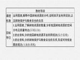 第二章　第一节　中国耕地资源与粮食安全课件PPT