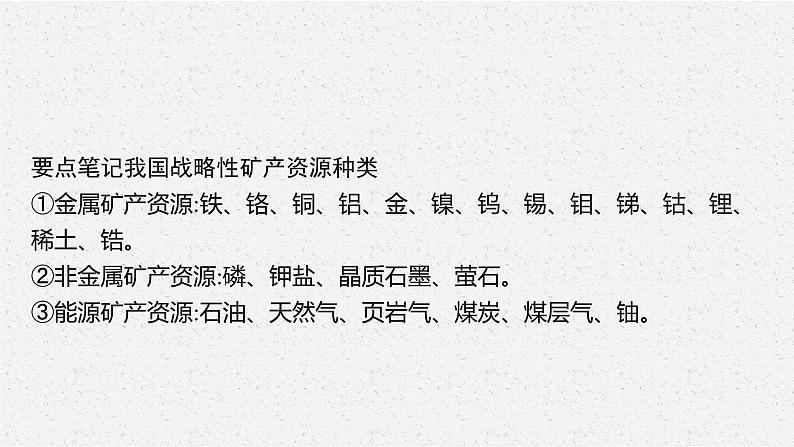 第二章　第二节　石油资源及战略意义课件PPT07