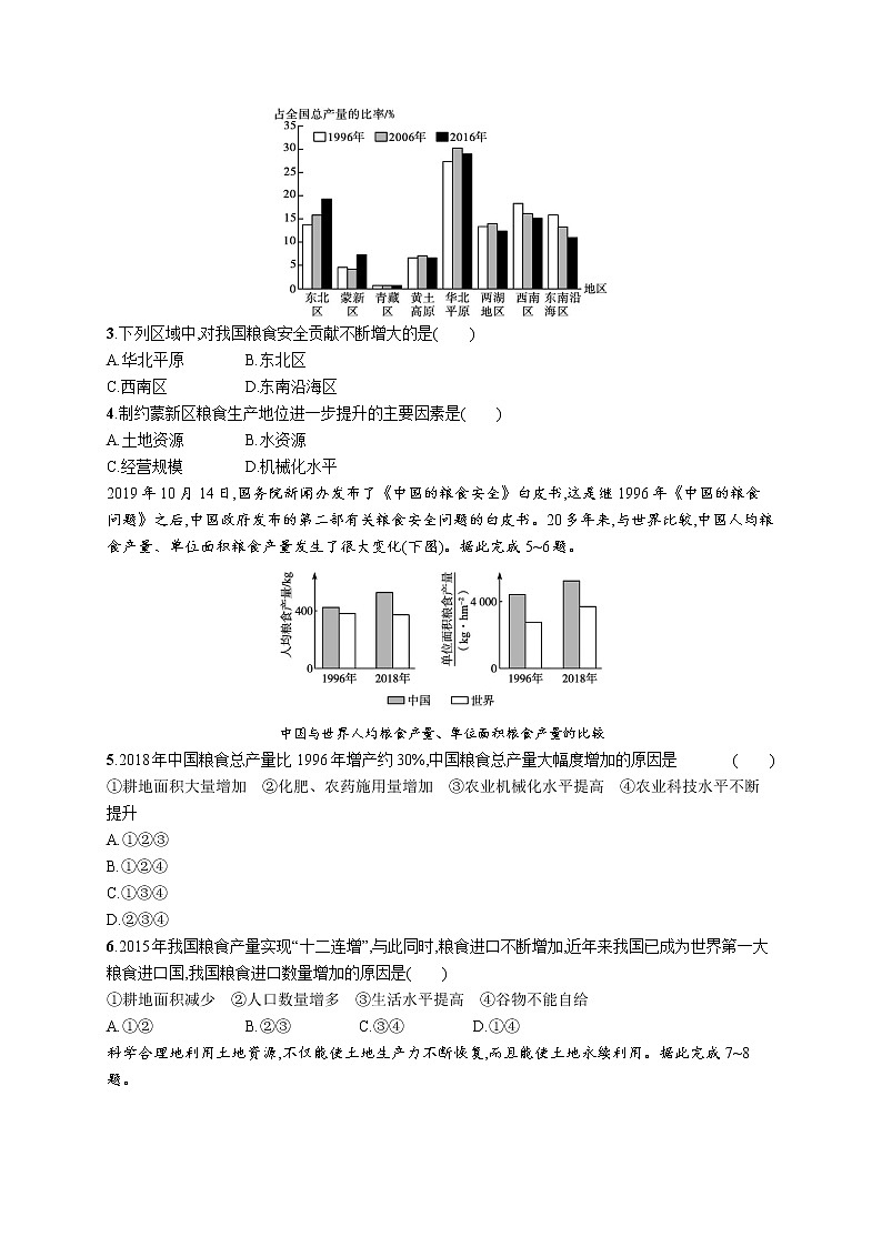 第二章　第一节　中国耕地资源与粮食安全 试卷02