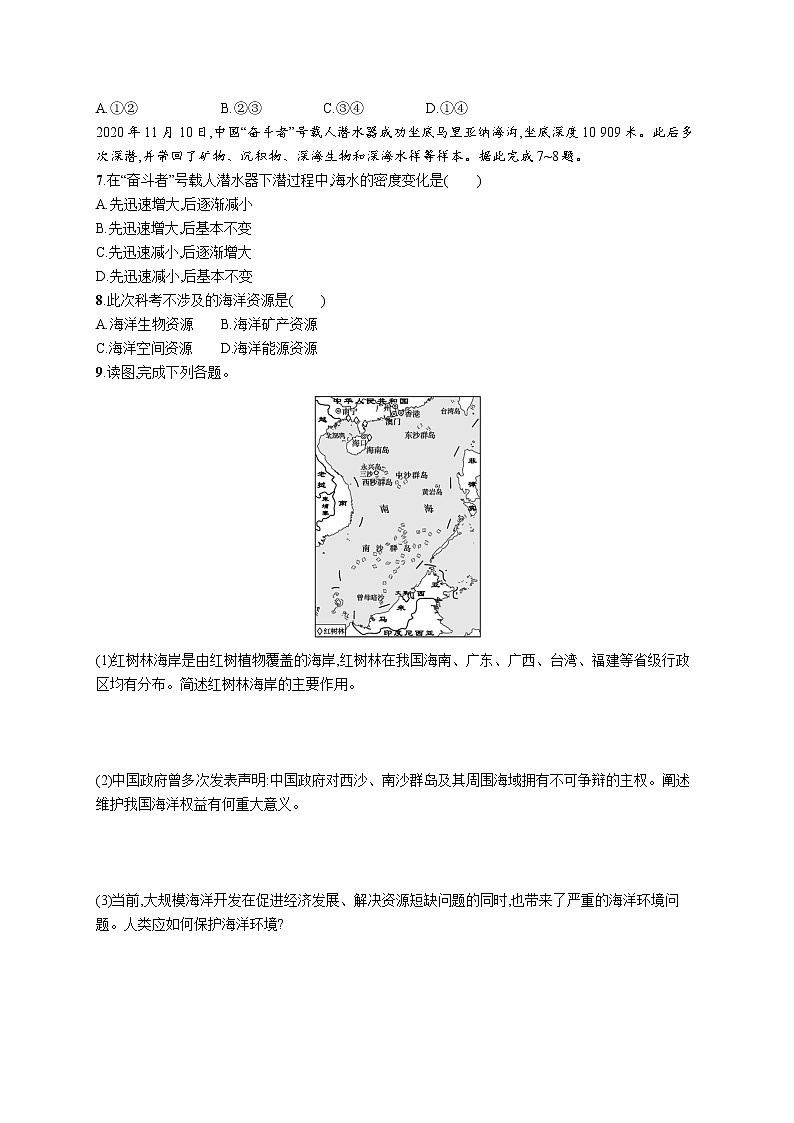第二章　第三节　海洋空间资源与国家安全 试卷02