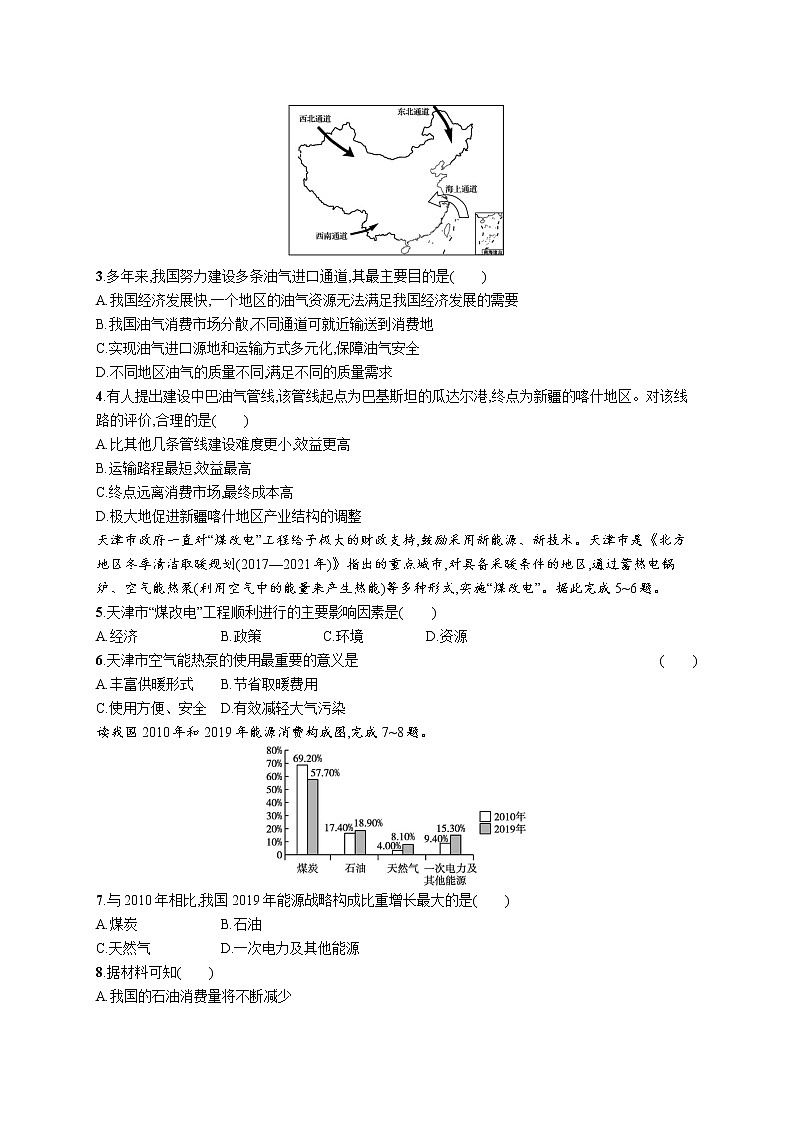 第二章　第二节　石油资源及战略意义 试卷02