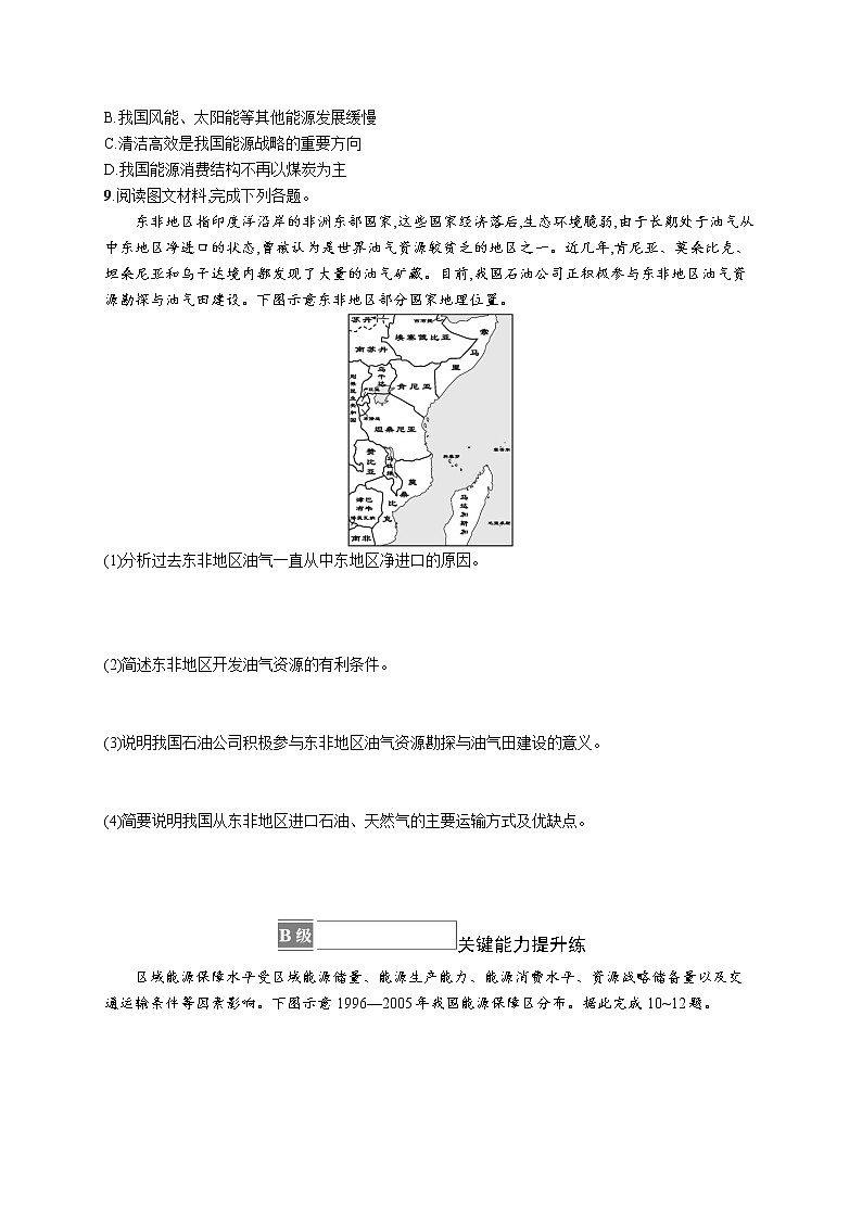 第二章　第二节　石油资源及战略意义 试卷03