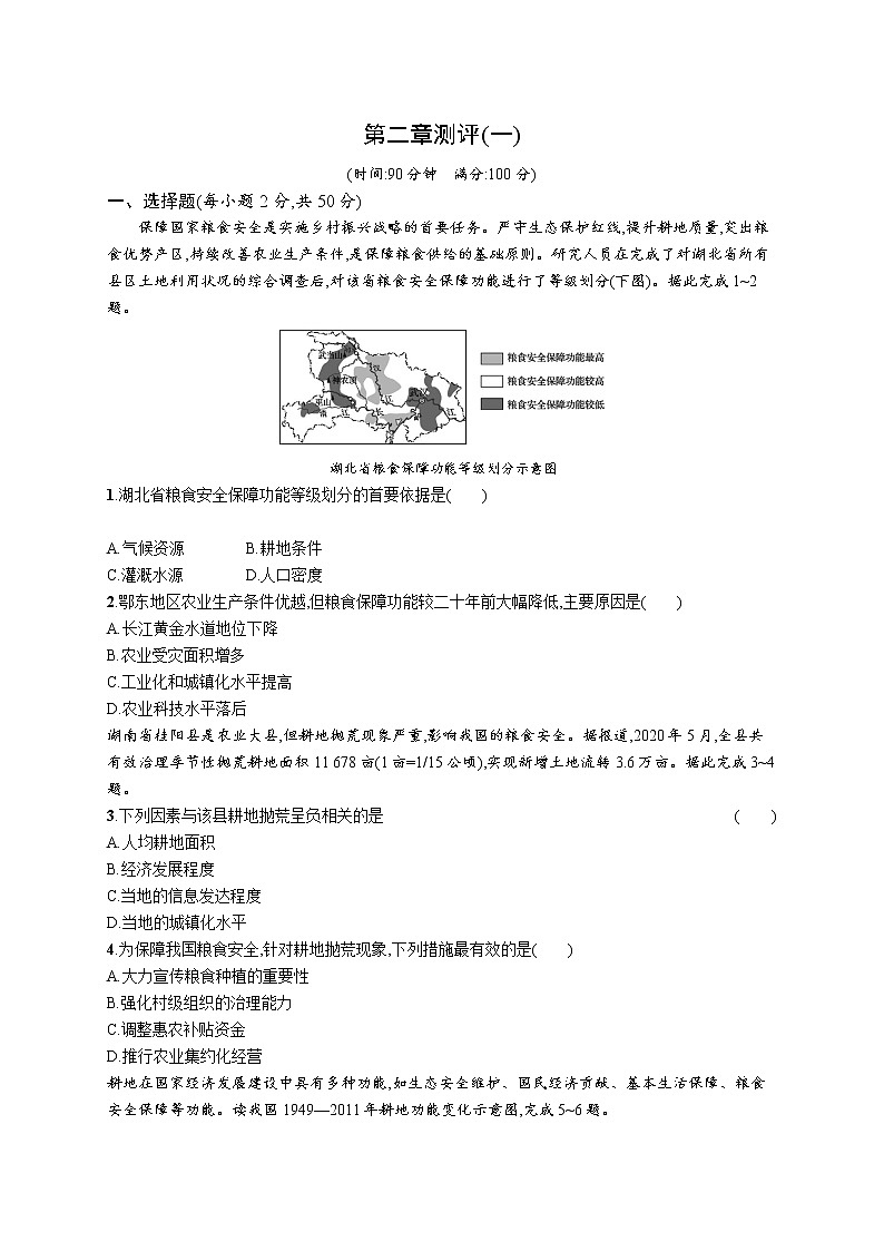 第二章测评(一)01