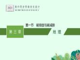 第三章　第一节　碳排放与碳减排课件PPT
