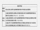 第三章　第二节　污染物的跨境转移课件PPT