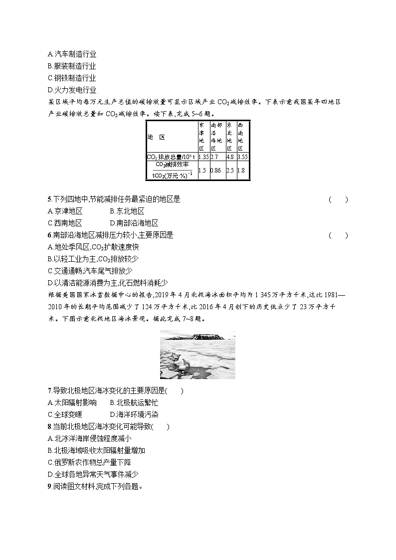 第三章　第一节　碳排放与碳减排 试卷02