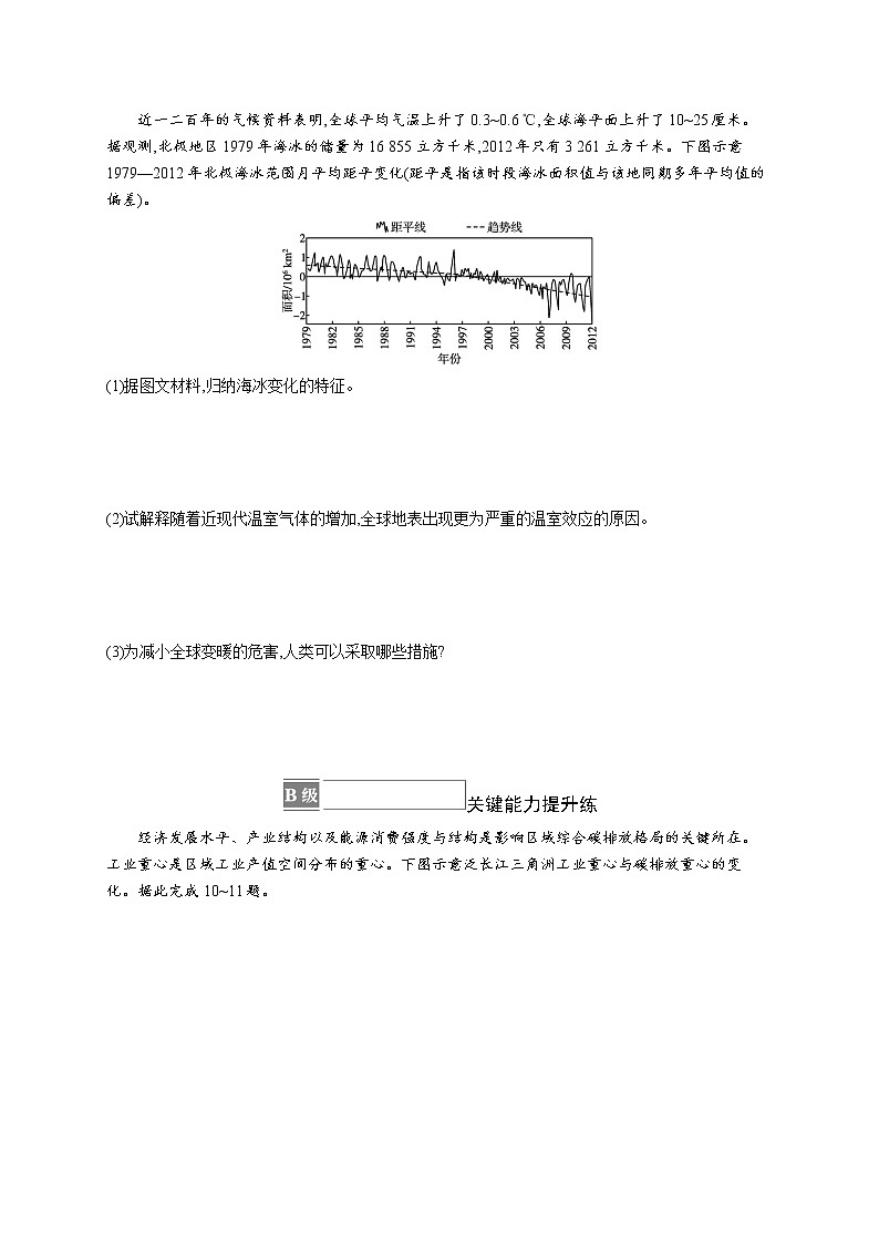 第三章　第一节　碳排放与碳减排 试卷03
