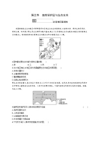 高中地理中图版 (2019)选择性必修3 资源、环境与国家安全第三节 自然保护区与生态安全精练