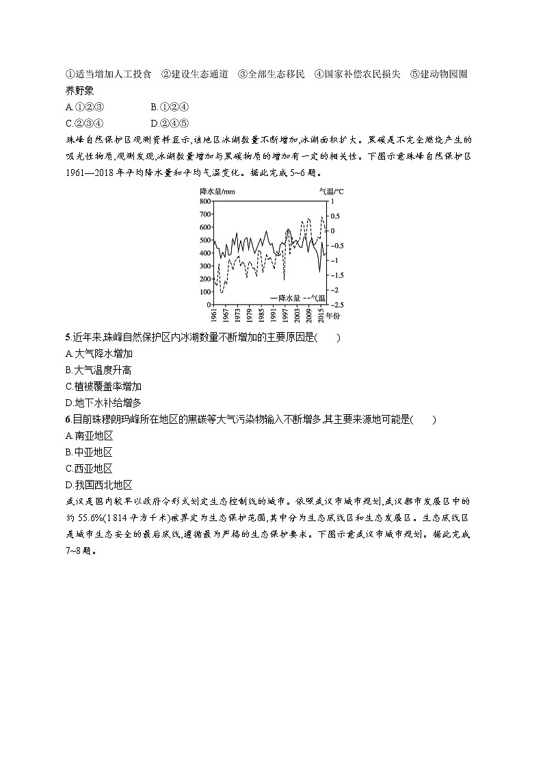 第三章　第三节　自然保护区与生态安全 试卷02