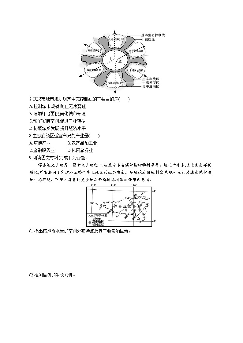 第三章　第三节　自然保护区与生态安全 试卷03