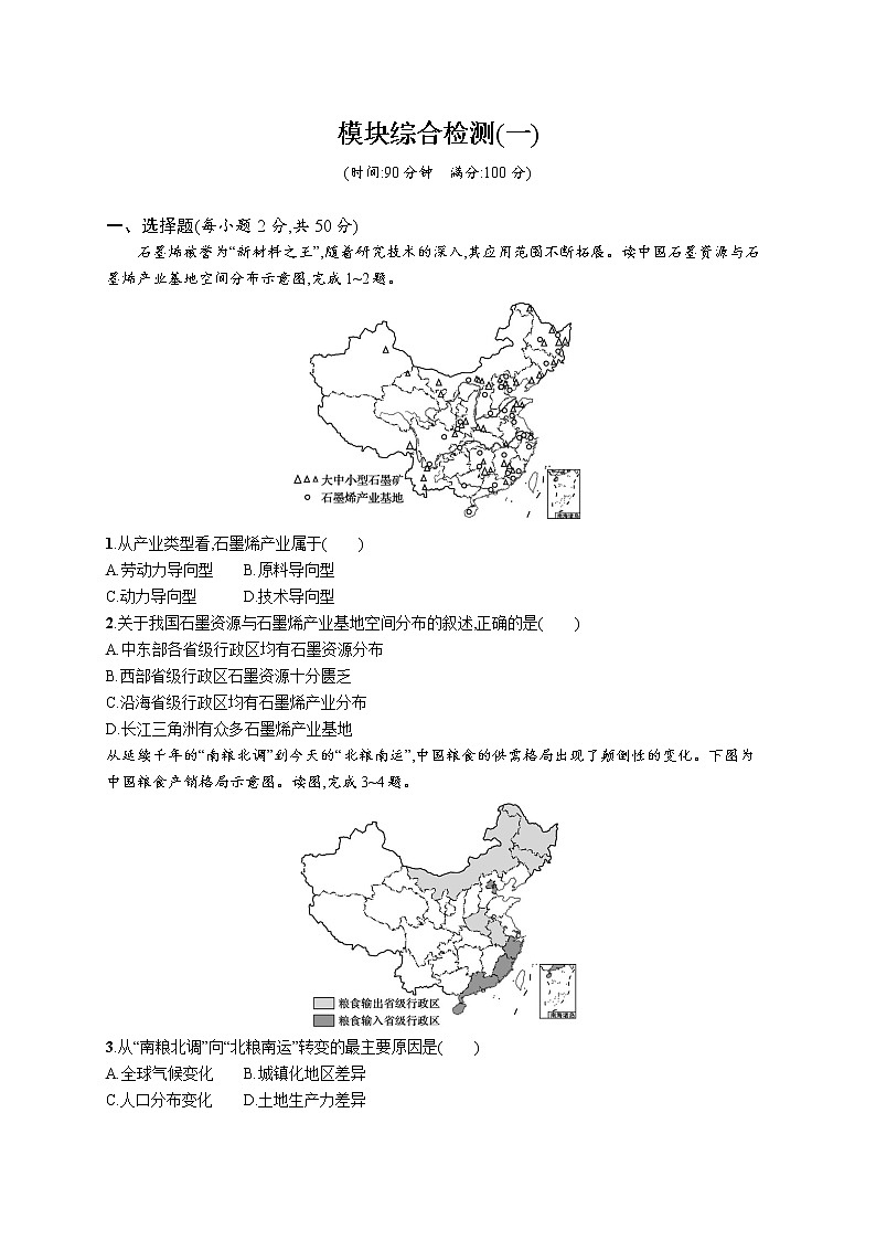 模块综合检测(一)第1页