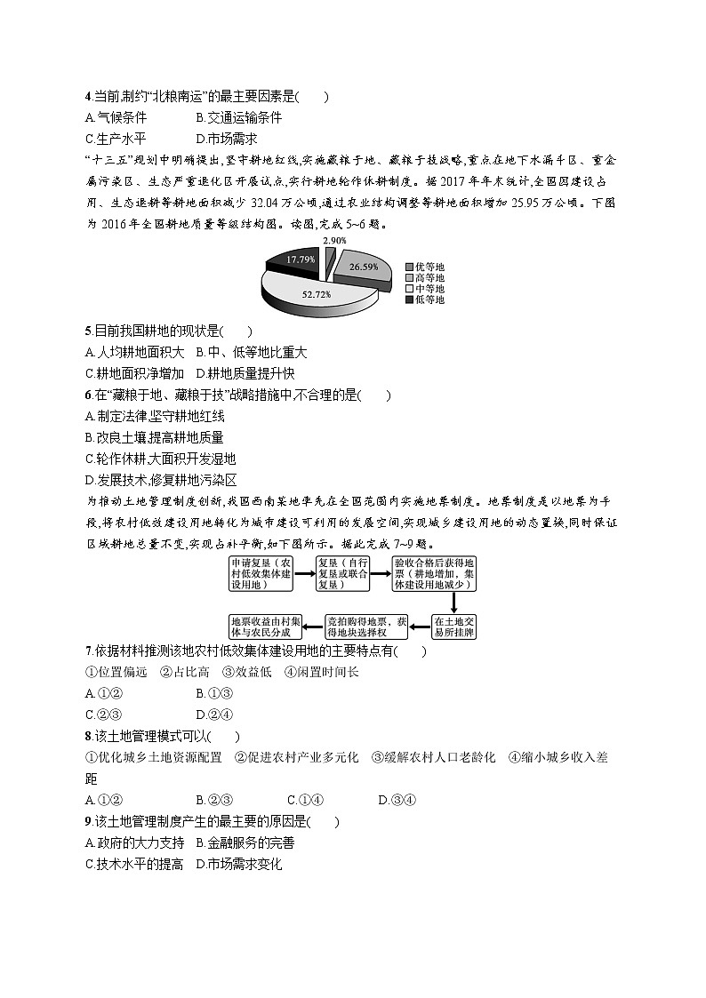 模块综合检测(一)第2页