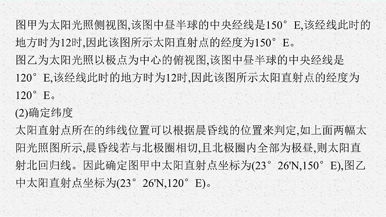 第一章　地球的运动 本章整合课件PPT第8页