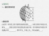 第一章　地球的運(yùn)動(dòng) 第二節(jié)　第1課時(shí)　地球自轉(zhuǎn)的地理意義課件PPT