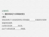 第一章　地球的運(yùn)動(dòng) 第二節(jié)　第2課時(shí)　地球公轉(zhuǎn)的地理意義課件PPT