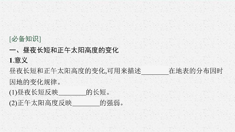 第一章　地球的运动 第二节　第2课时　地球公转的地理意义课件PPT第5页