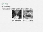 第二章　地表形态的塑造 第三节　河流地貌的发育课件PPT