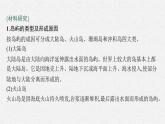第二章　地表形態(tài)的塑造 問(wèn)題研究　崇明島的未來(lái)是什么樣子課件PPT