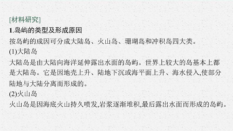 第二章　地表形态的塑造 问题研究　崇明岛的未来是什么样子课件PPT03