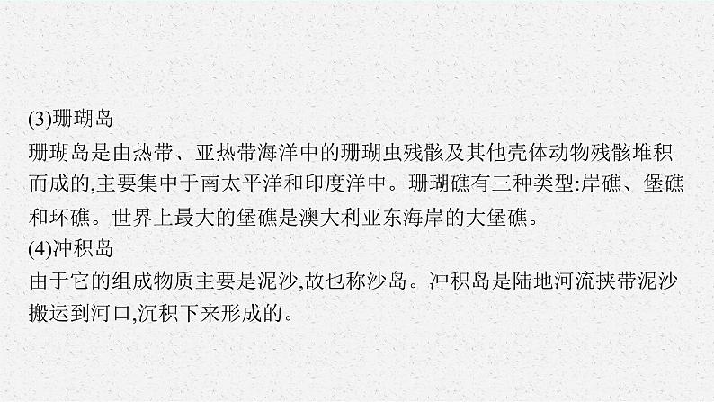 第二章　地表形态的塑造 问题研究　崇明岛的未来是什么样子课件PPT04