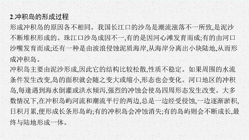 第二章　地表形态的塑造 问题研究　崇明岛的未来是什么样子课件PPT05