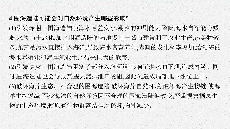 第二章　地表形态的塑造 问题研究　崇明岛的未来是什么样子课件PPT07