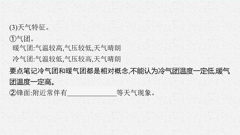 第三章　大气的运动 第一节　常见天气系统课件PPT第7页