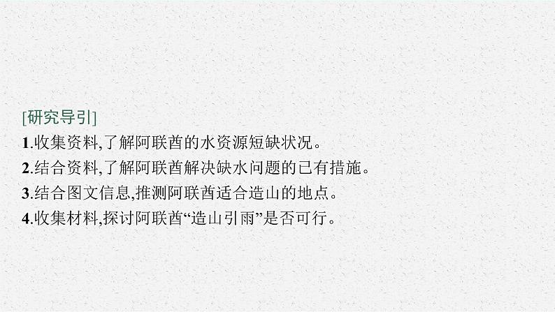 第三章　大气的运动 问题研究　阿联酋“造山引雨”是否可行课件PPT第2页