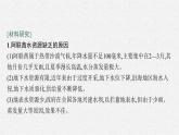 第三章　大气的运动 问题研究　阿联酋“造山引雨”是否可行课件PPT