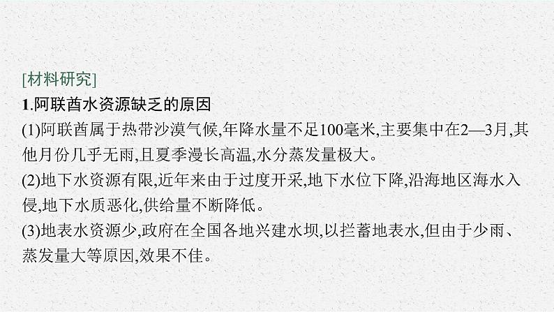 第三章　大气的运动 问题研究　阿联酋“造山引雨”是否可行课件PPT第3页