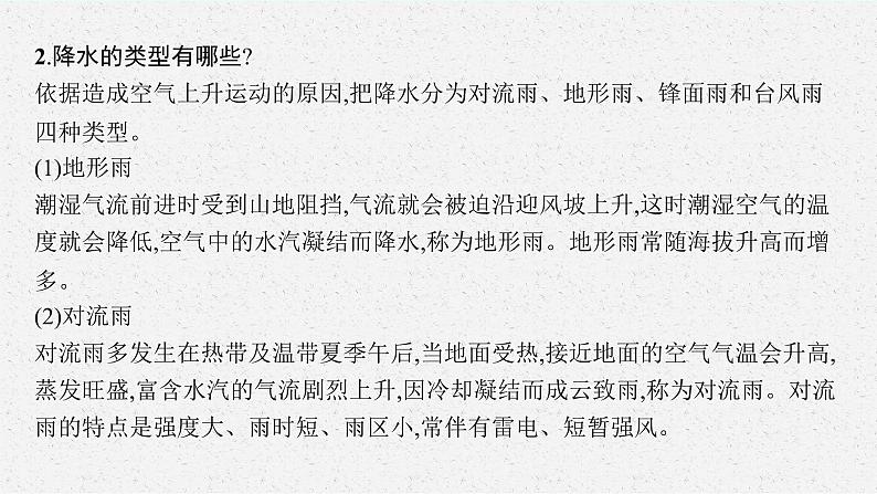 第三章　大气的运动 问题研究　阿联酋“造山引雨”是否可行课件PPT第4页