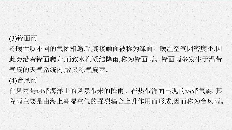 第三章　大气的运动 问题研究　阿联酋“造山引雨”是否可行课件PPT第5页