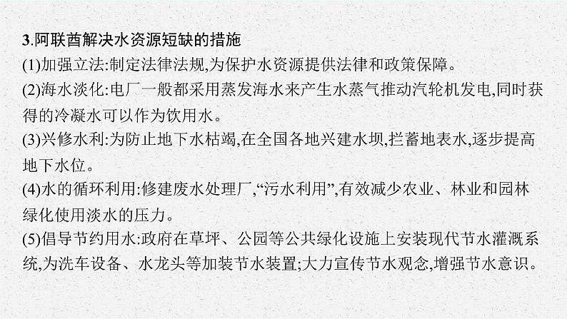 第三章　大气的运动 问题研究　阿联酋“造山引雨”是否可行课件PPT第6页